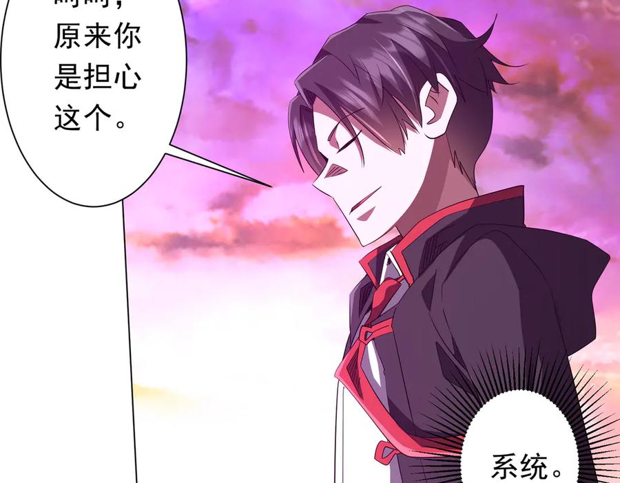 《全球惊悚：开局万亿冥币》第198话 逐级递增！ 第72页