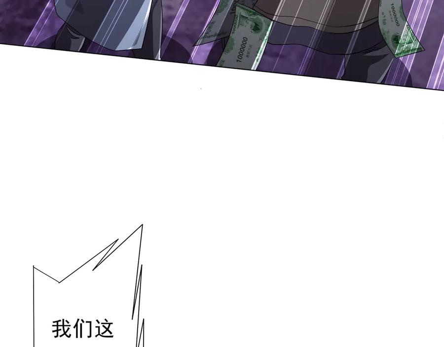 《全球惊悚：开局万亿冥币》第198话 逐级递增！ 第90页