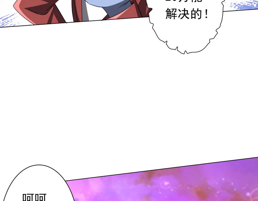 《全球惊悚：开局万亿冥币》第198话 逐级递增！ 第71页