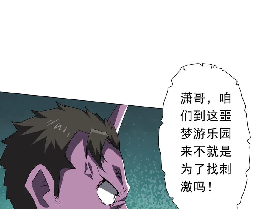 《全球惊悚：开局万亿冥币》第198话 逐级递增！ 第103页