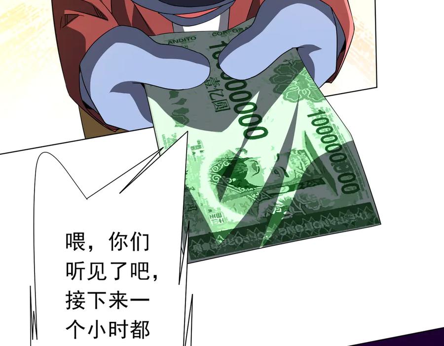 《全球惊悚：开局万亿冥币》第198话 逐级递增！ 第80页