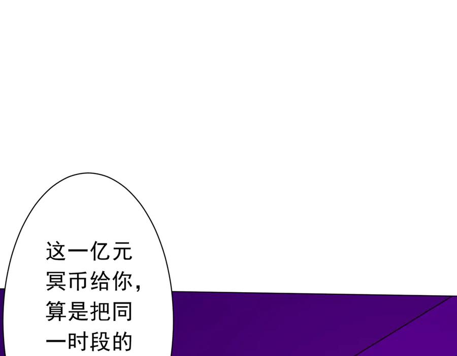 《全球惊悚：开局万亿冥币》第198话 逐级递增！ 第74页