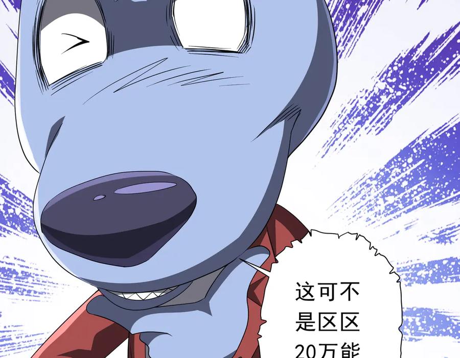 《全球惊悚：开局万亿冥币》第198话 逐级递增！ 第70页
