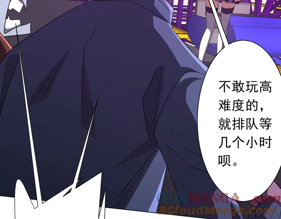 《全球惊悚：开局万亿冥币》第198话 逐级递增！ 第101页