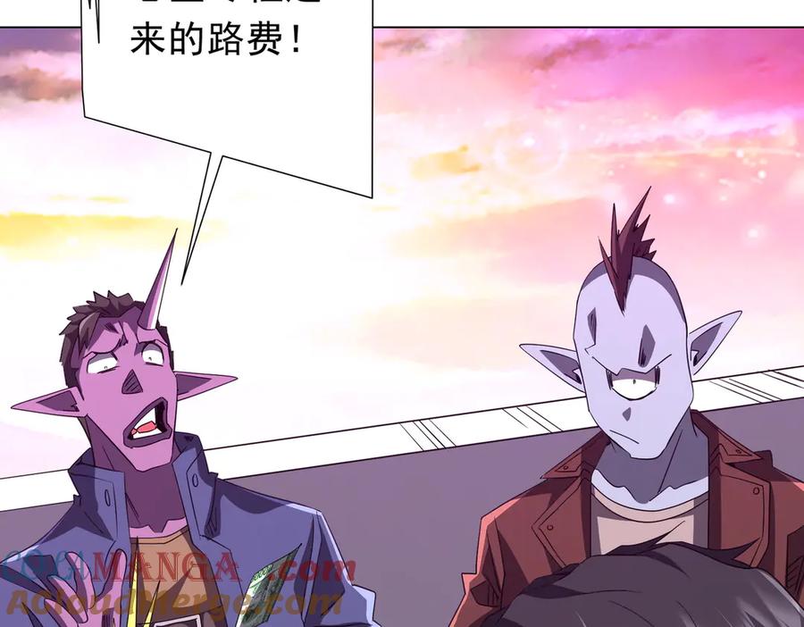 《全球惊悚：开局万亿冥币》第198话 逐级递增！ 第97页