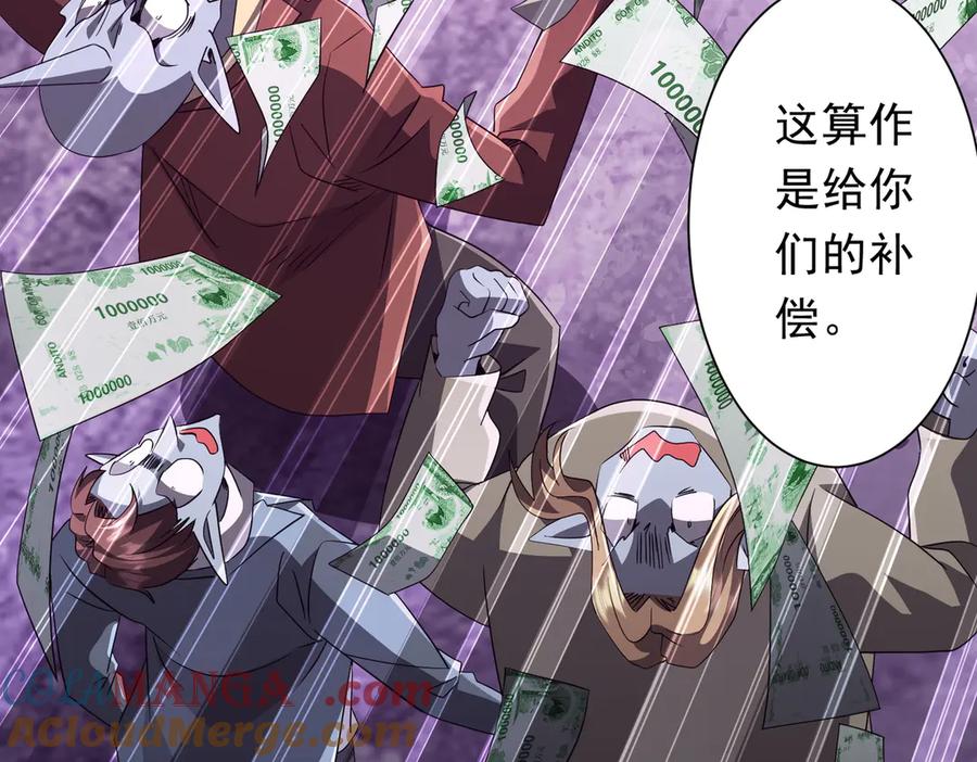 《全球惊悚：开局万亿冥币》第198话 逐级递增！ 第89页