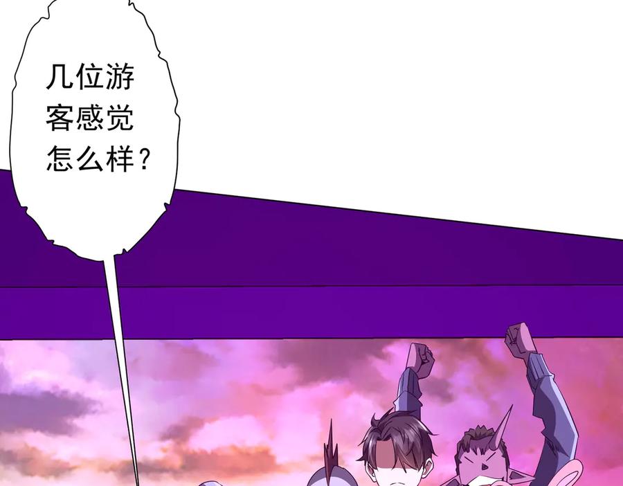 《全球惊悚：开局万亿冥币》第198话 逐级递增！ 第123页