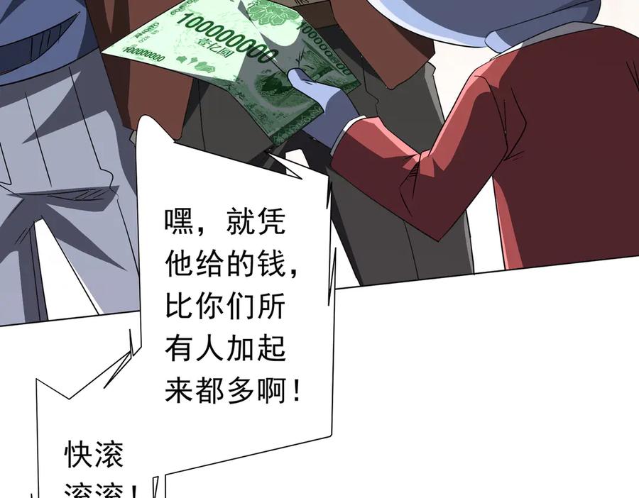 《全球惊悚：开局万亿冥币》第198话 逐级递增！ 第86页