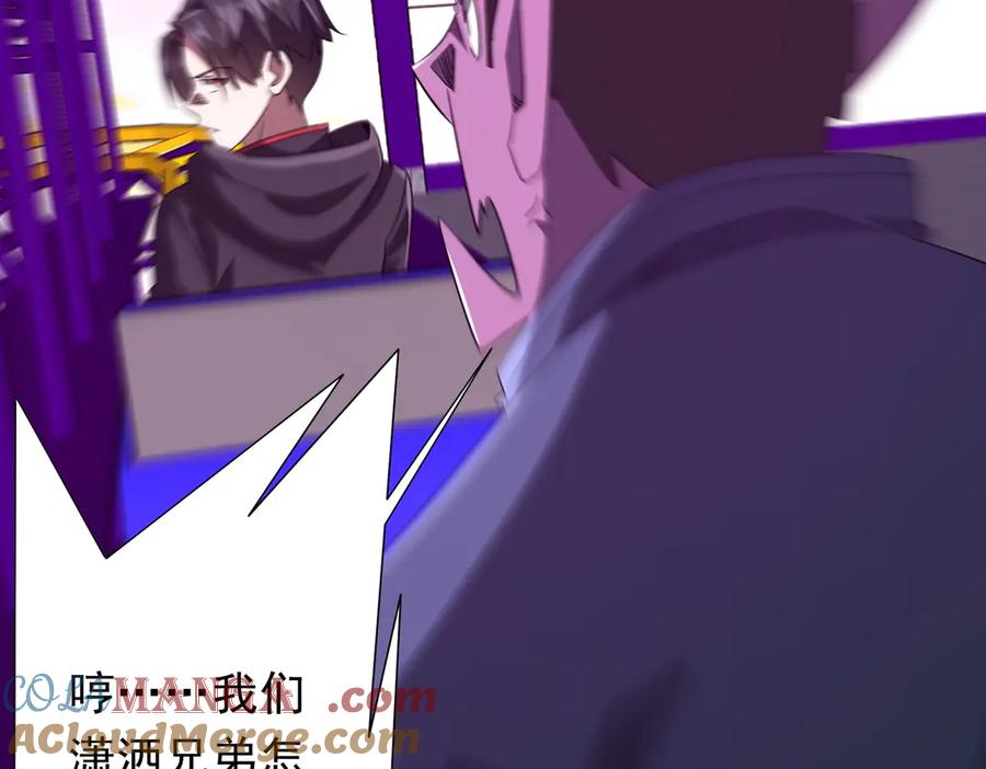 《全球惊悚：开局万亿冥币》第198话 逐级递增！ 第137页