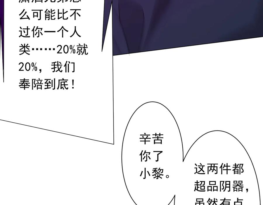 《全球惊悚：开局万亿冥币》第198话 逐级递增！ 第138页