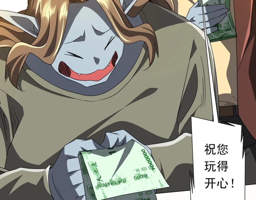 《全球惊悚：开局万亿冥币》第198话 逐级递增！ 第92页