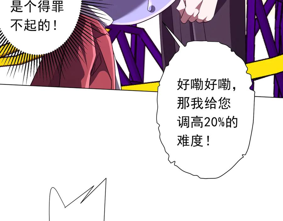 《全球惊悚：开局万亿冥币》第198话 逐级递增！ 第114页