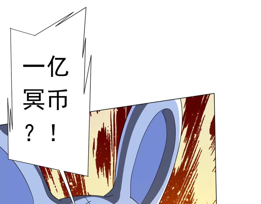 《全球惊悚：开局万亿冥币》第198话 逐级递增！ 第78页