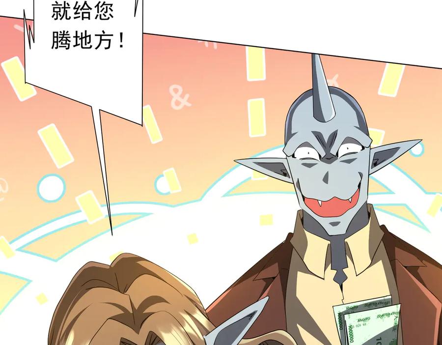 《全球惊悚：开局万亿冥币》第198话 逐级递增！ 第91页