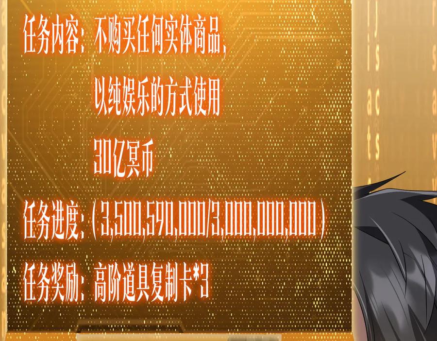 《全球惊悚：开局万亿冥币》第198话 逐级递增！ 第94页