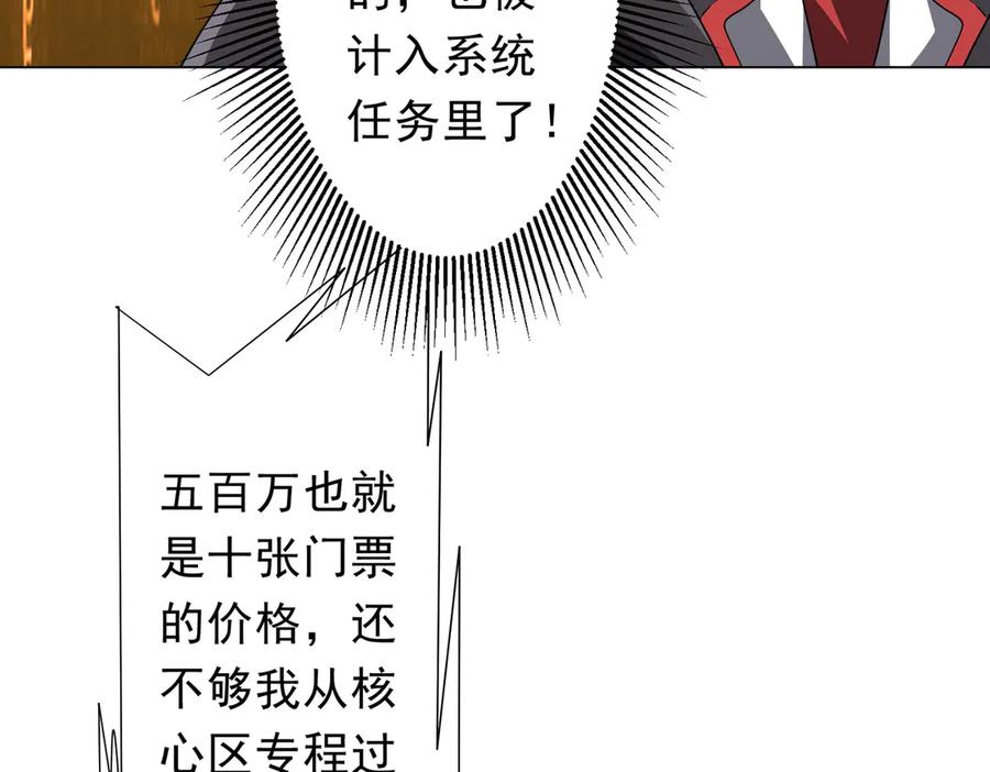 《全球惊悚：开局万亿冥币》第198话 逐级递增！ 第96页