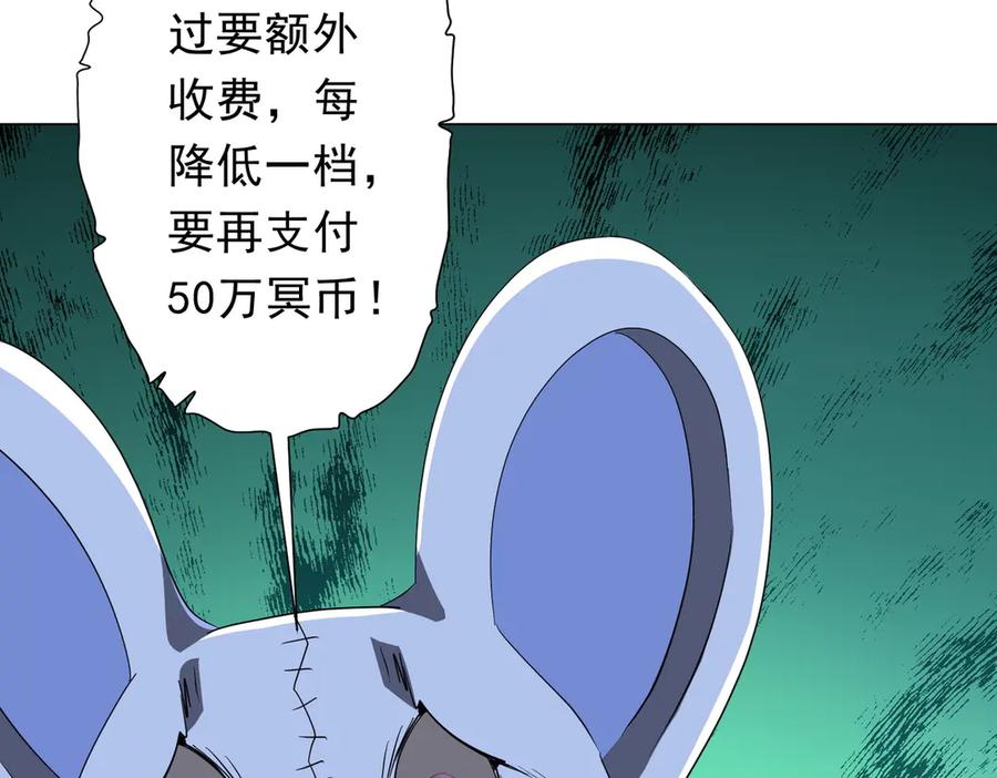 《全球惊悚：开局万亿冥币》第198话 逐级递增！ 第56页