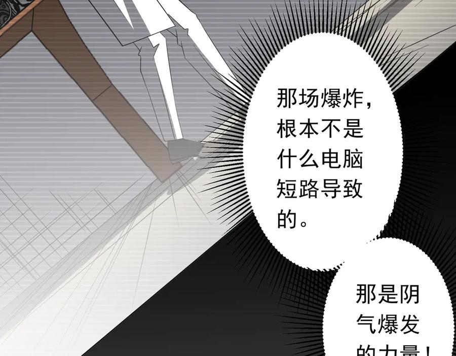 《全球惊悚：开局万亿冥币》第198话 逐级递增！ 第47页