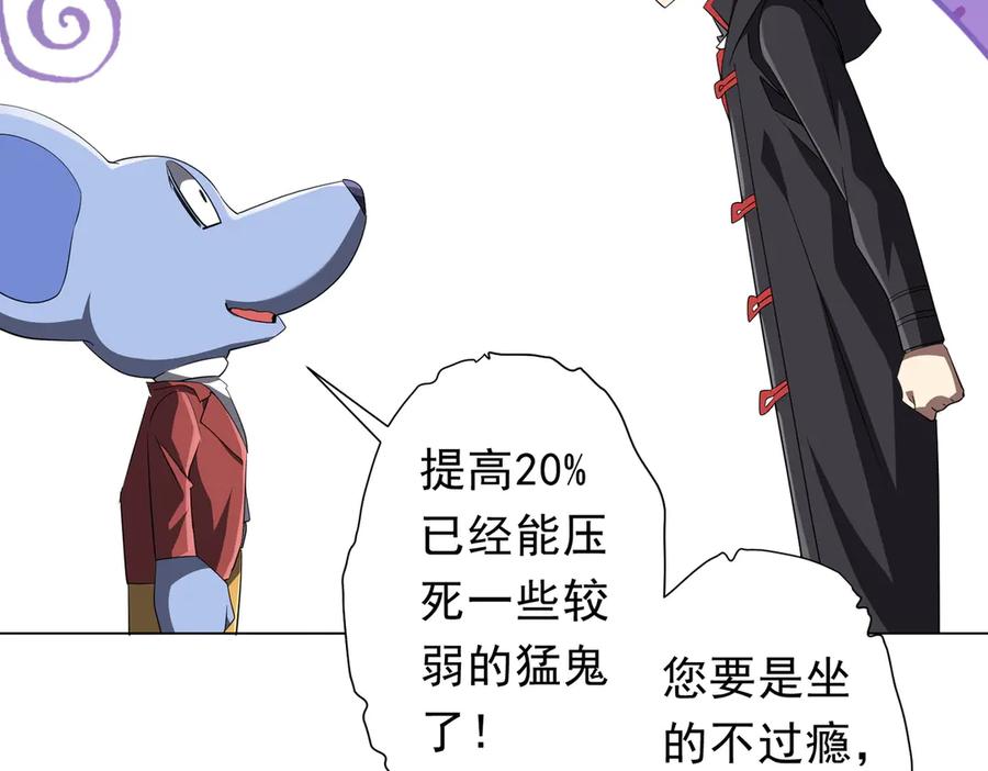 《全球惊悚：开局万亿冥币》第198话 逐级递增！ 第116页