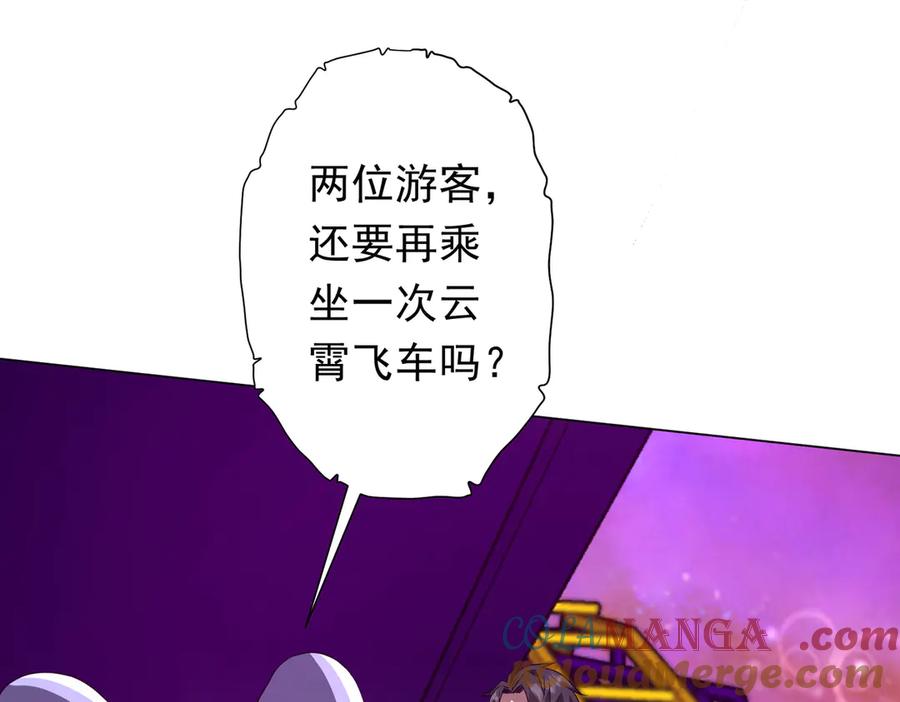 《全球惊悚：开局万亿冥币》第198话 逐级递增！ 第53页