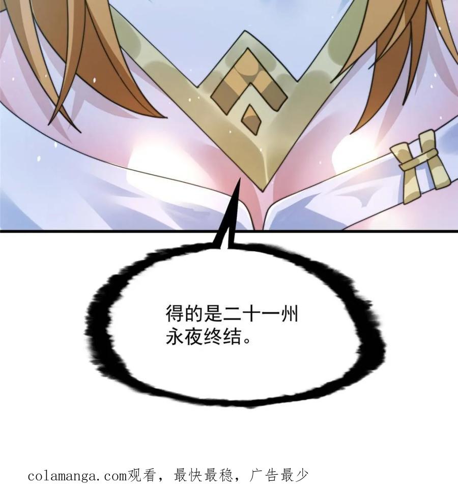女徒弟个个想杀我 第246话 钥烟决心牺牲苏北？ 第45页