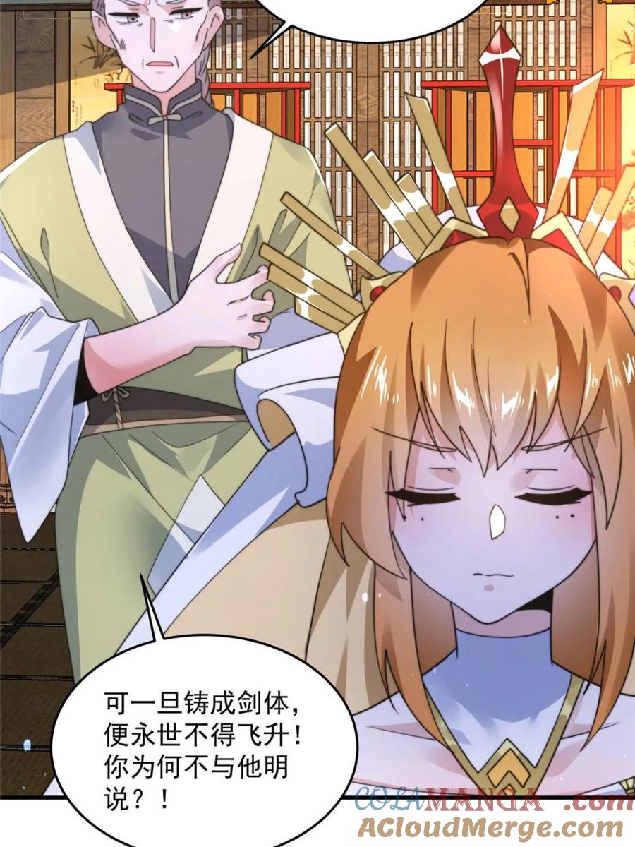 女徒弟个个想杀我 第246话 钥烟决心牺牲苏北？ 第43页