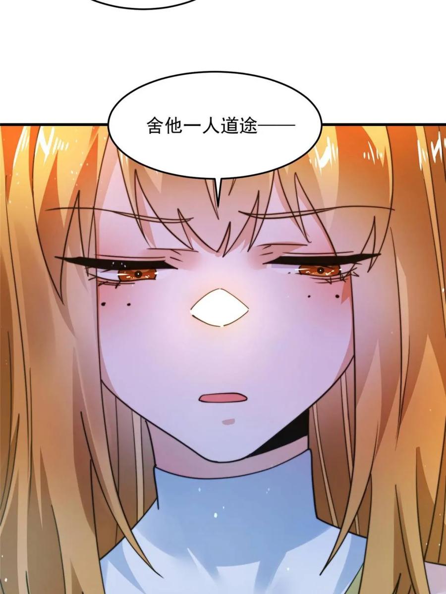 女徒弟个个想杀我 第246话 钥烟决心牺牲苏北？ 第44页
