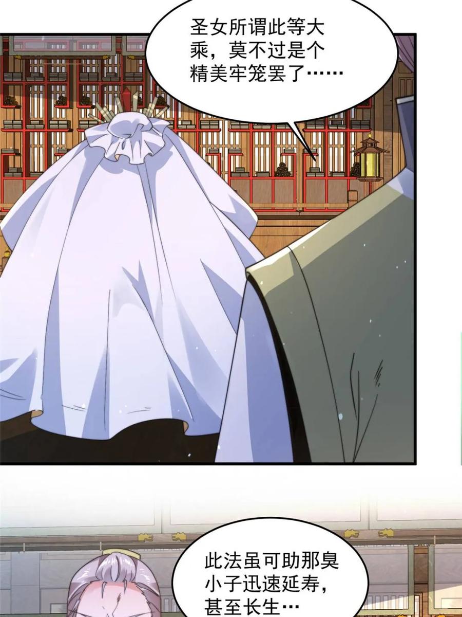 女徒弟个个想杀我 第246话 钥烟决心牺牲苏北？ 第42页
