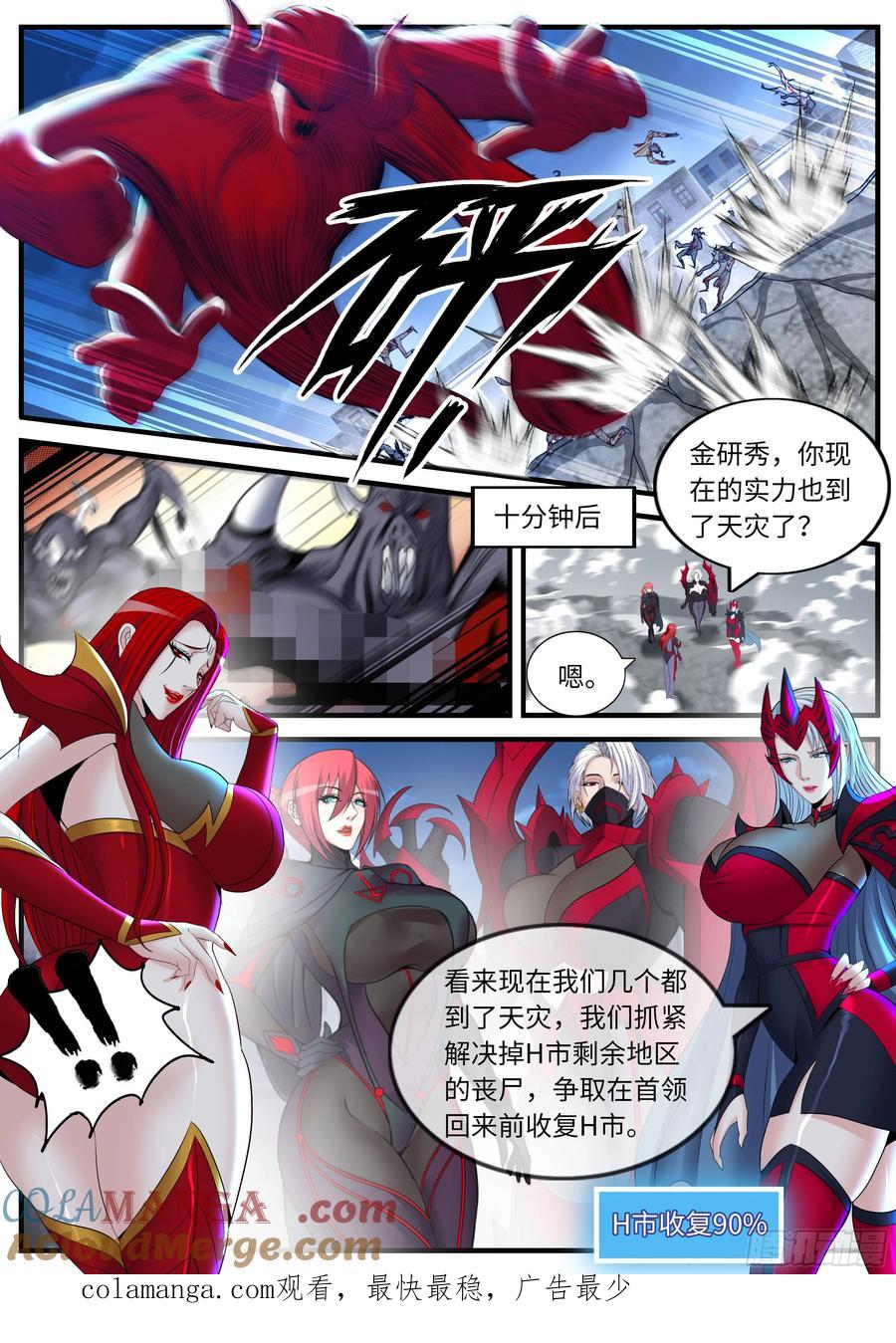 系统送我避难所 大破 第10页