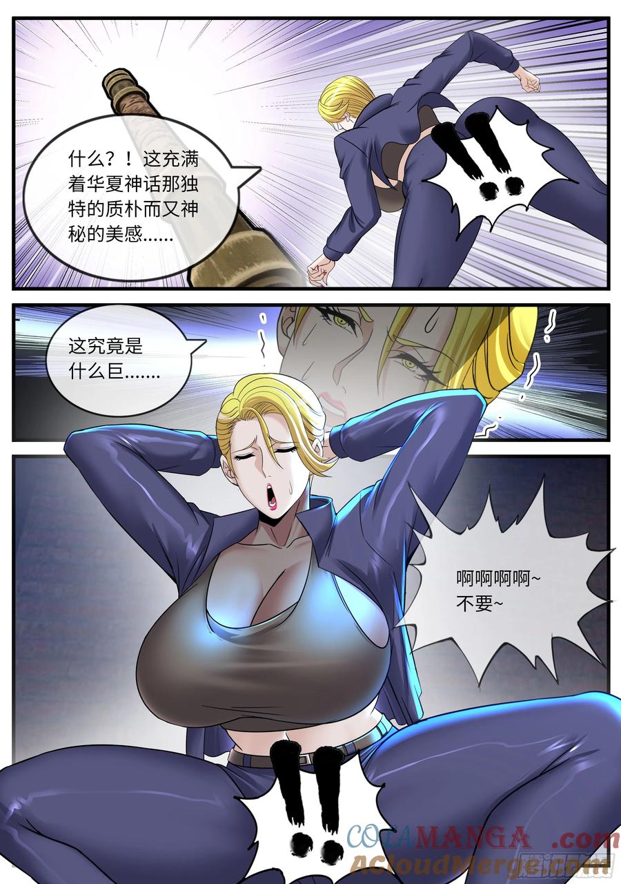 系统送我避难所 大破 第4页