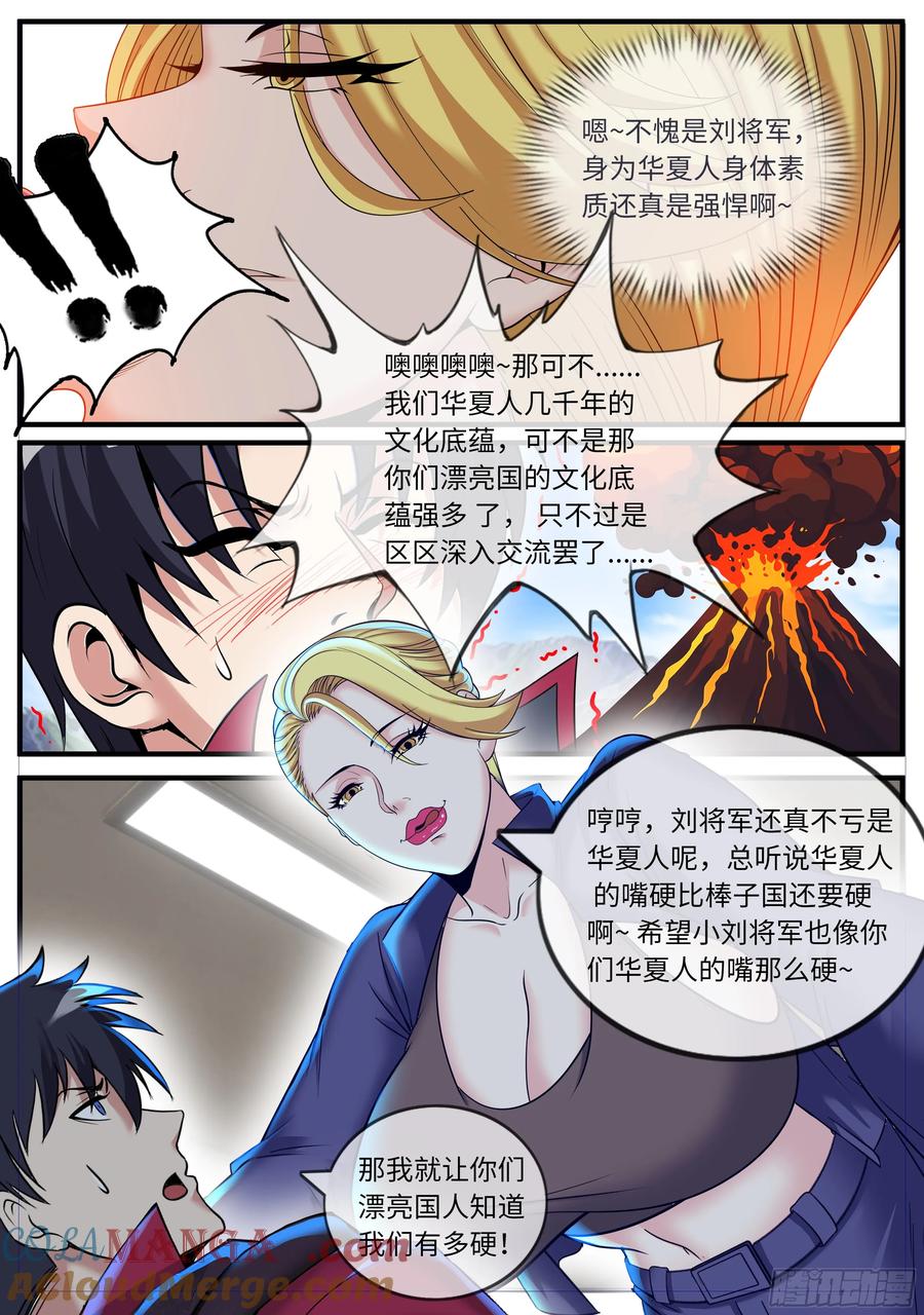 系统送我避难所 大破 第2页