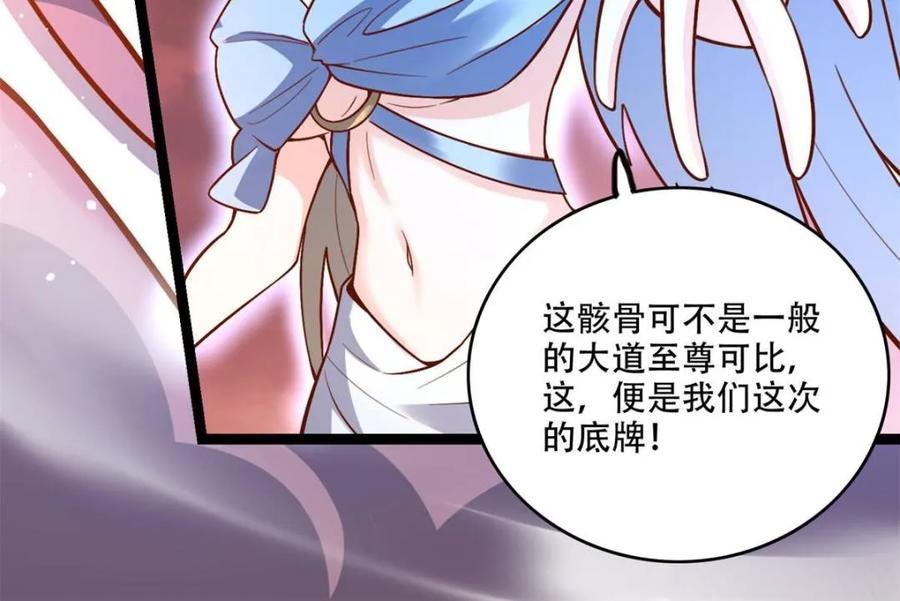 《原来我是修仙大佬》第565话 565话 第57页