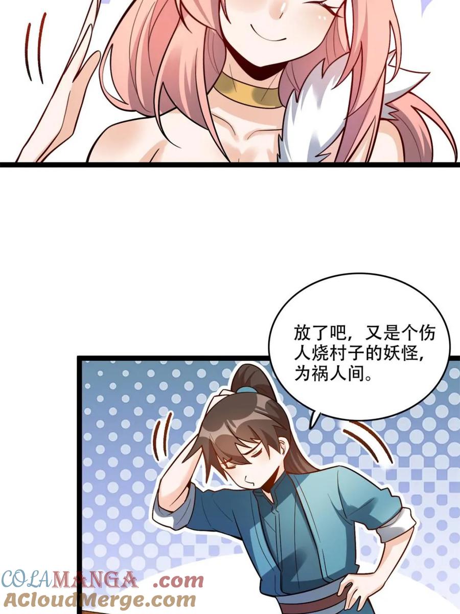 《原来我是修仙大佬》第567话 567话 第34页