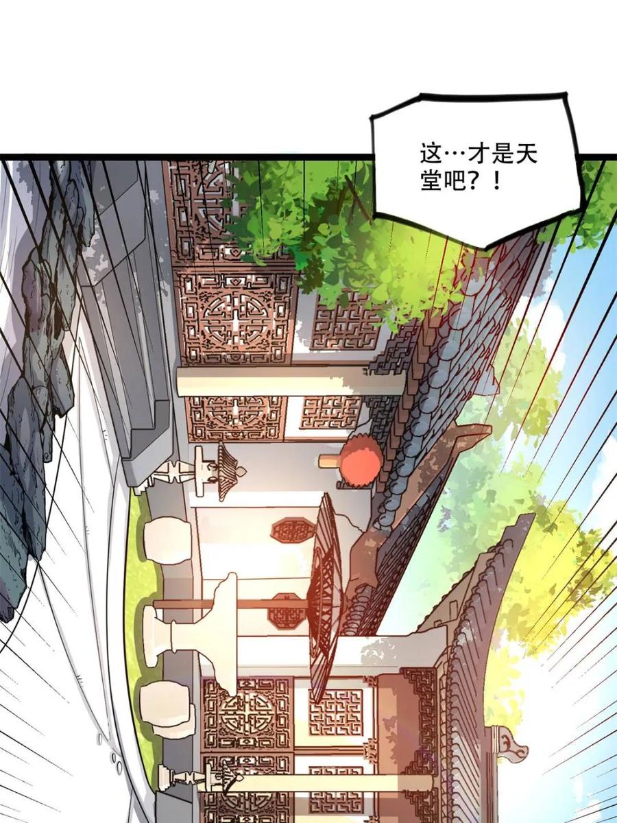 《原来我是修仙大佬》第567话 567话 第45页