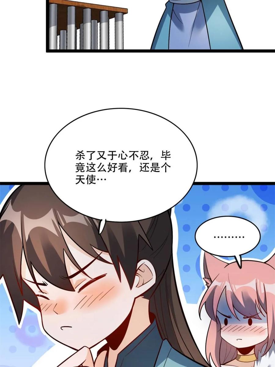 《原来我是修仙大佬》第567话 567话 第35页