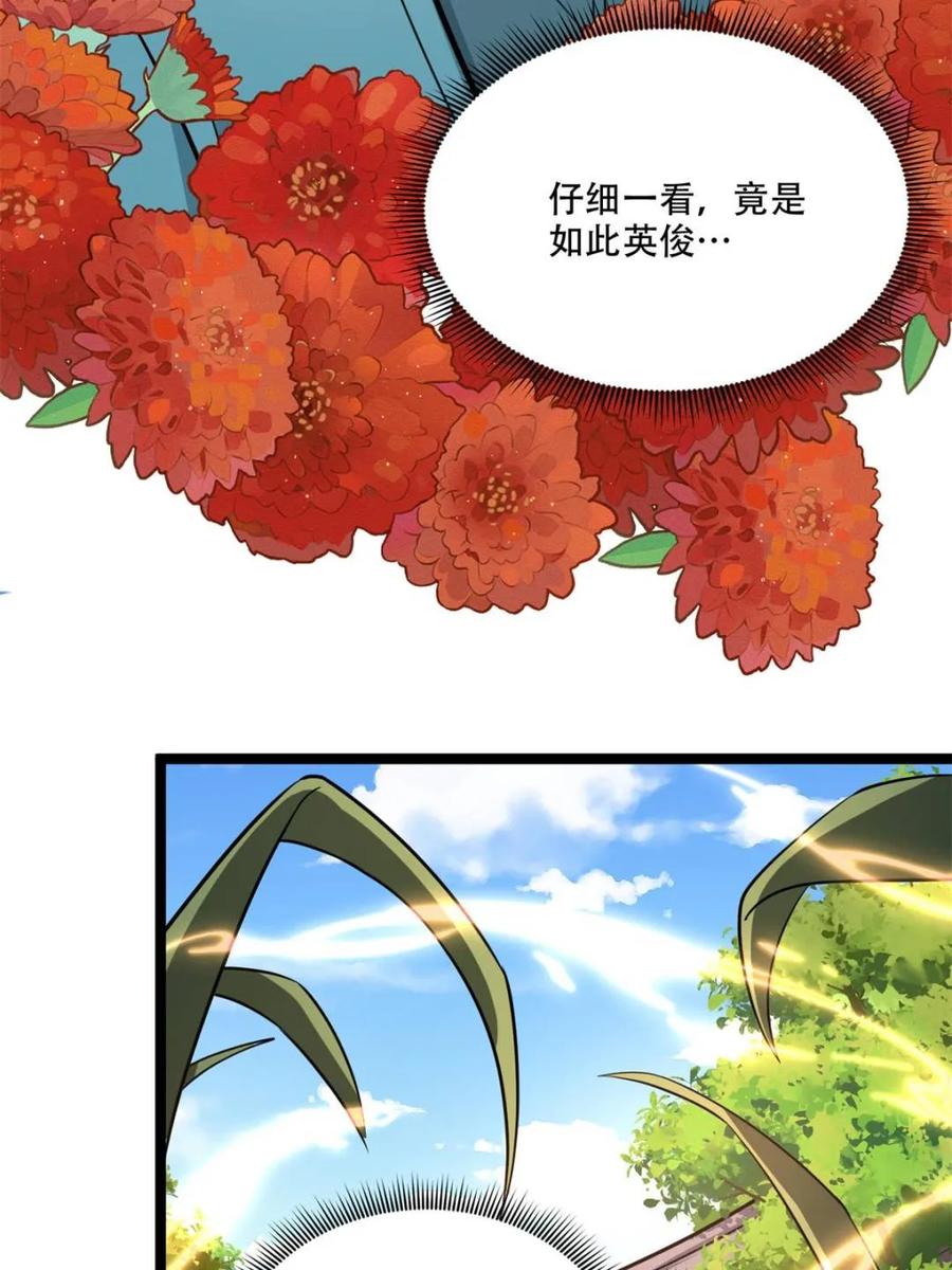 《原来我是修仙大佬》第567话 567话 第42页