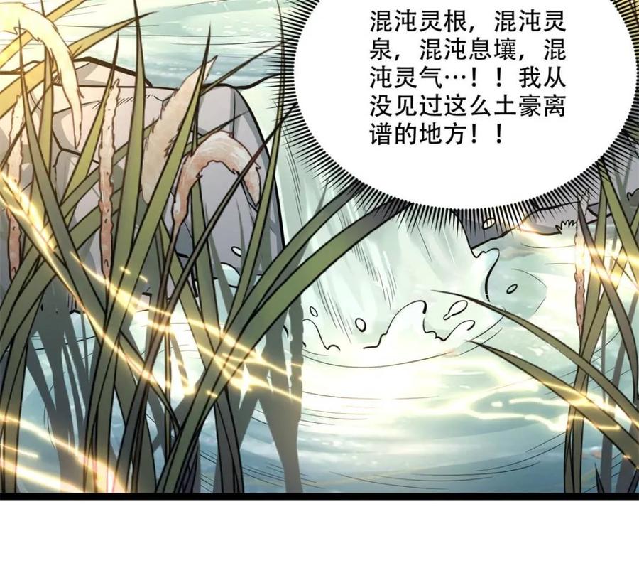 《原来我是修仙大佬》第567话 567话 第44页