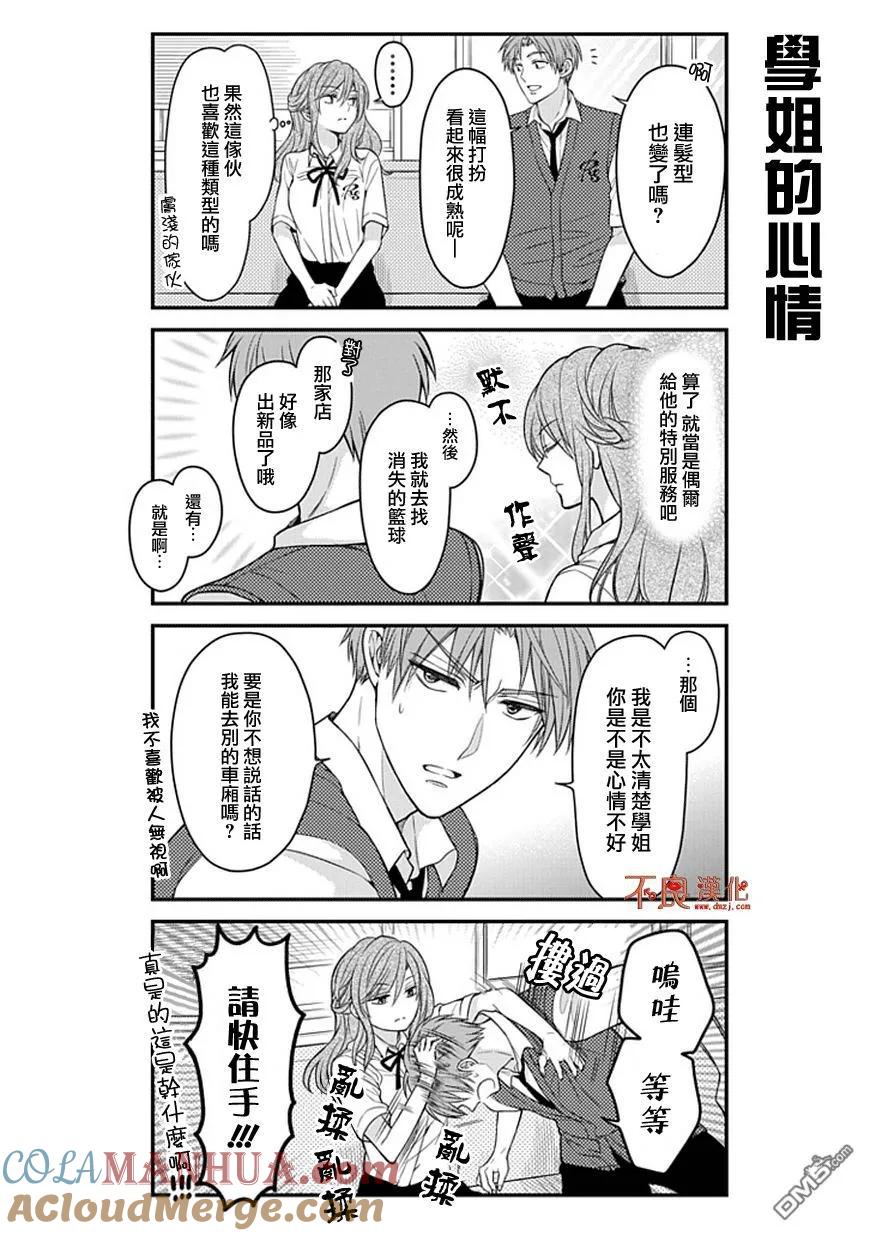 月刊少女野崎君 第57话 第12页