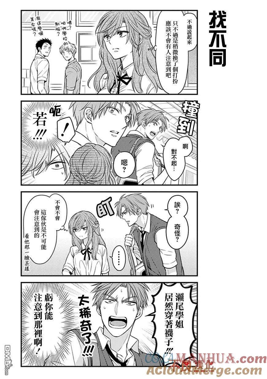 月刊少女野崎君 第57话 第11页