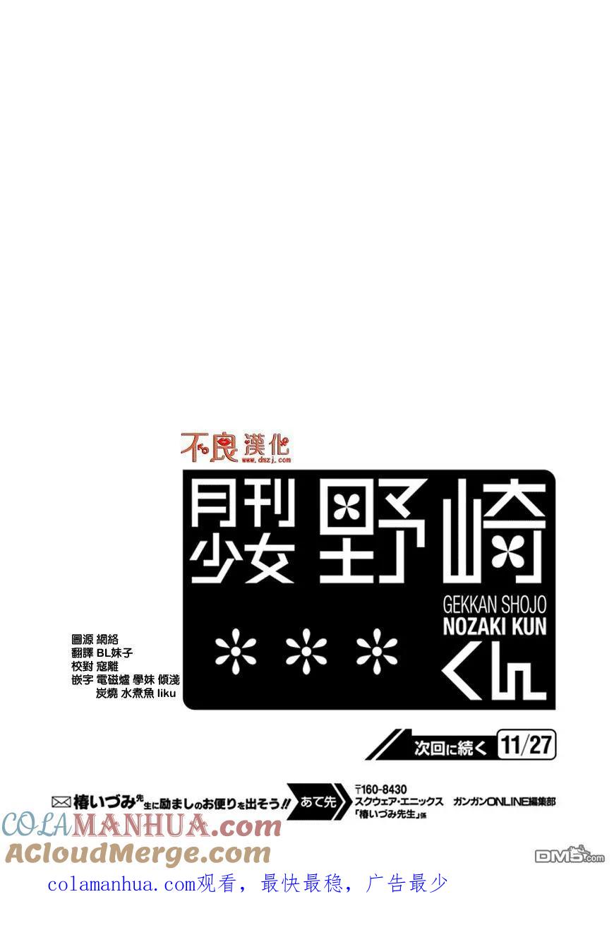 月刊少女野崎君 第57话 第14页