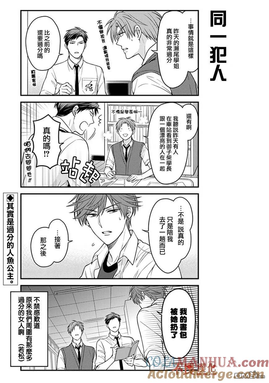 月刊少女野崎君 第57话 第13页