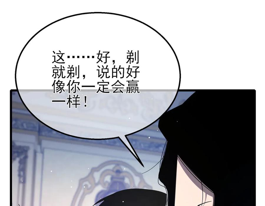 《我靠无敌被动打出成吨伤害！》第58话 训练赚钱两不误 第102页
