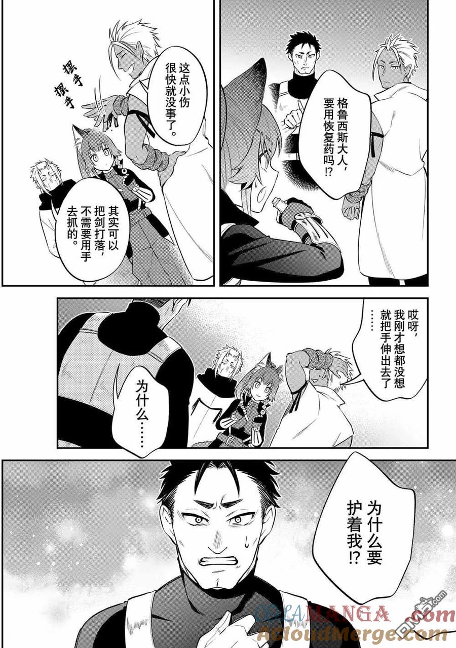 《关于我转生变成史莱姆这档事 异闻～在魔国生活的三位一体～》第69话 第5页