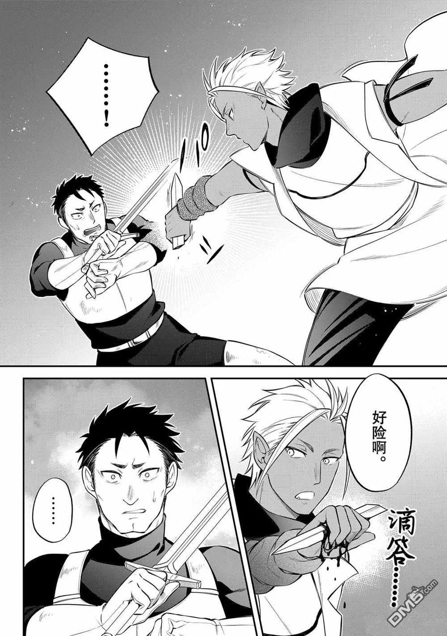 《关于我转生变成史莱姆这档事 异闻～在魔国生活的三位一体～》第69话 第4页