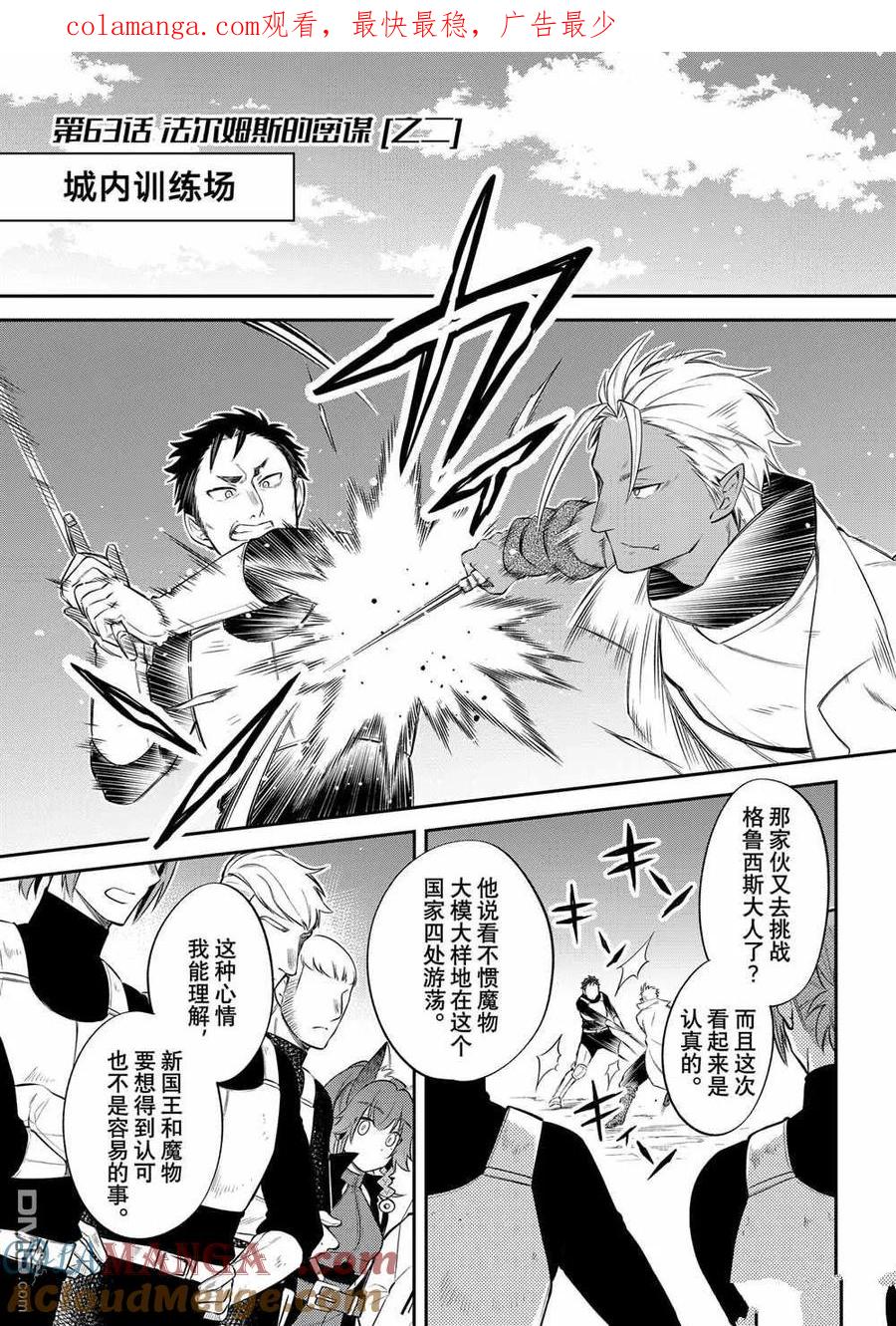 《关于我转生变成史莱姆这档事 异闻～在魔国生活的三位一体～》第69话 第1页