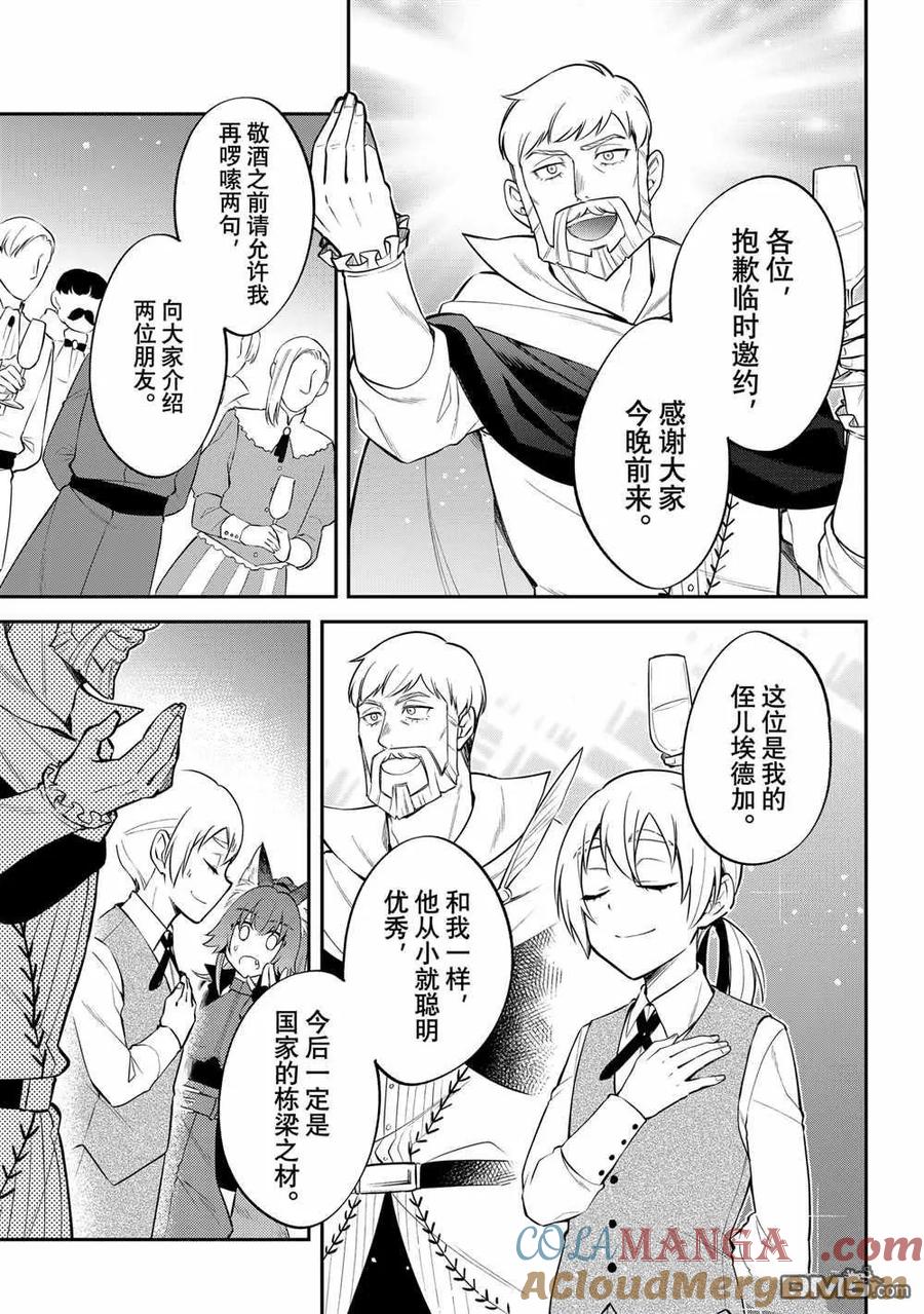 《关于我转生变成史莱姆这档事 异闻～在魔国生活的三位一体～》第69话 第9页