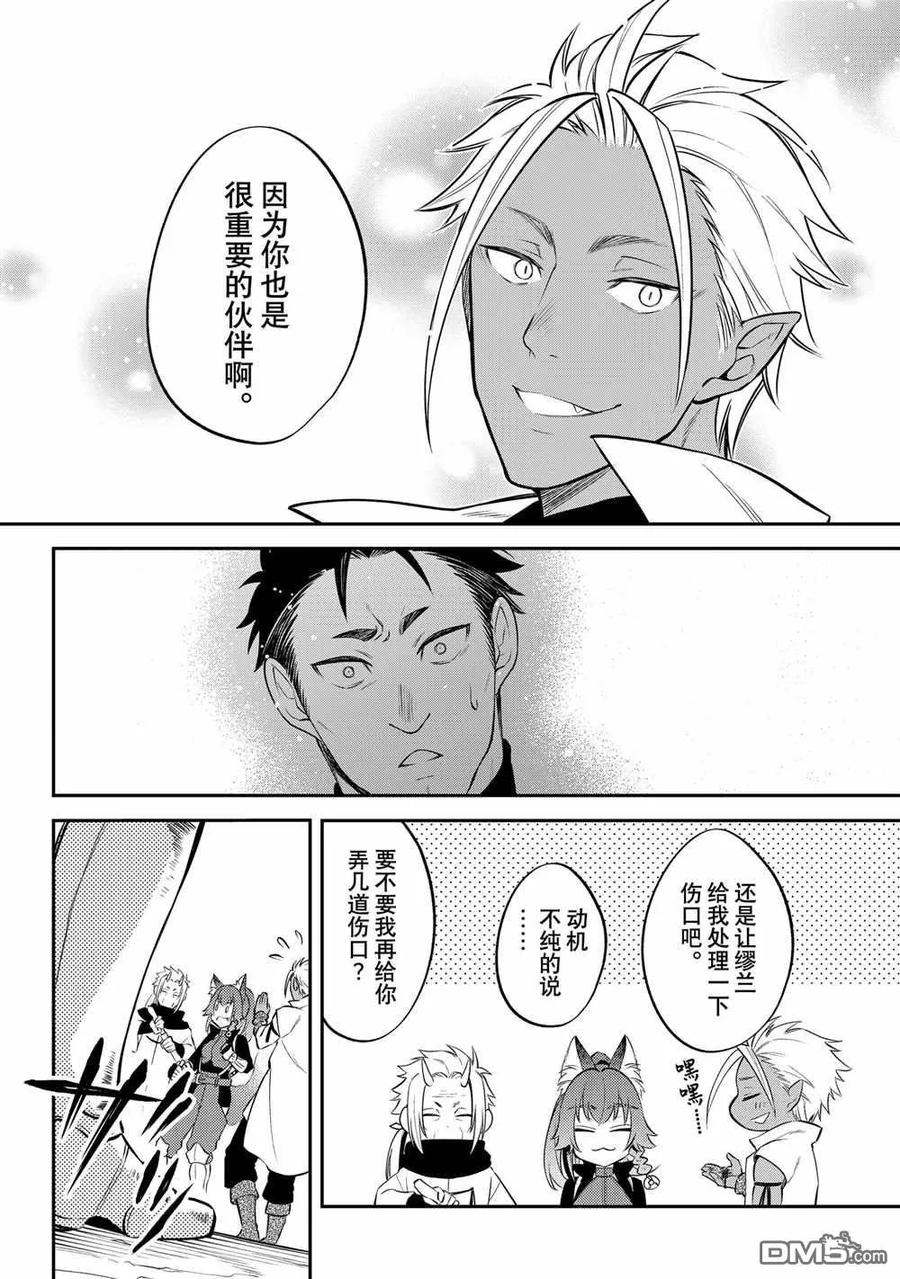 《关于我转生变成史莱姆这档事 异闻～在魔国生活的三位一体～》第69话 第6页