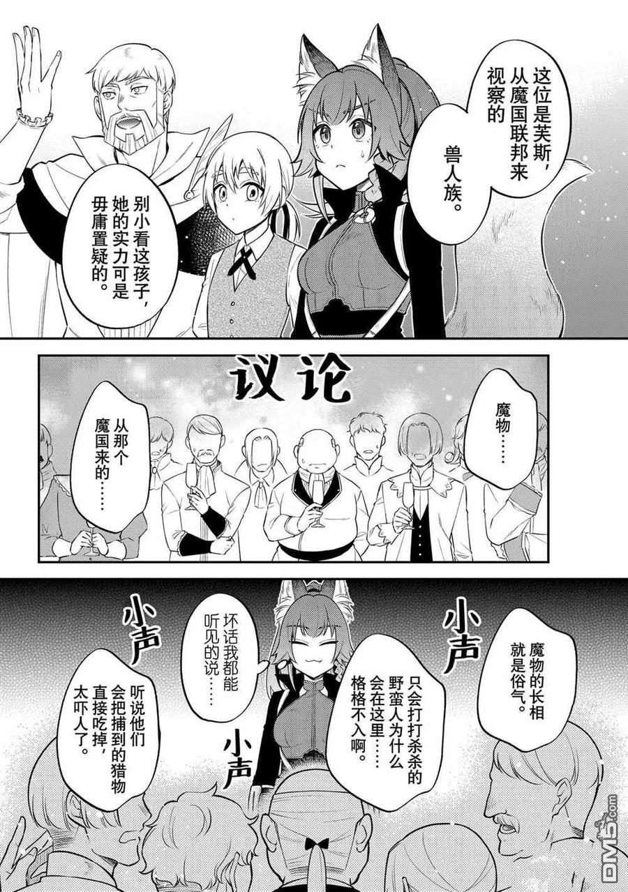 《关于我转生变成史莱姆这档事 异闻～在魔国生活的三位一体～》第69话 第10页