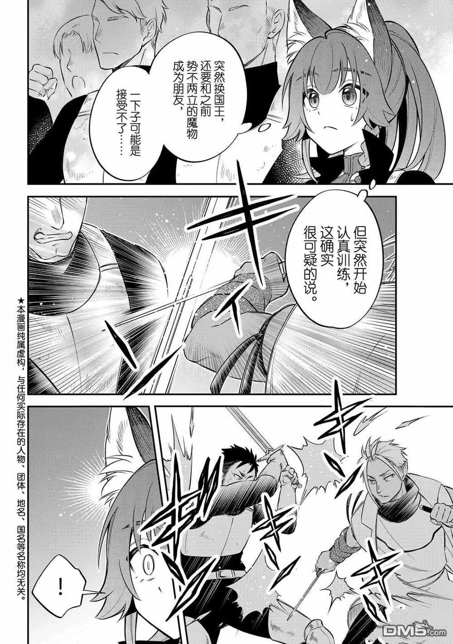 《关于我转生变成史莱姆这档事 异闻～在魔国生活的三位一体～》第69话 第2页