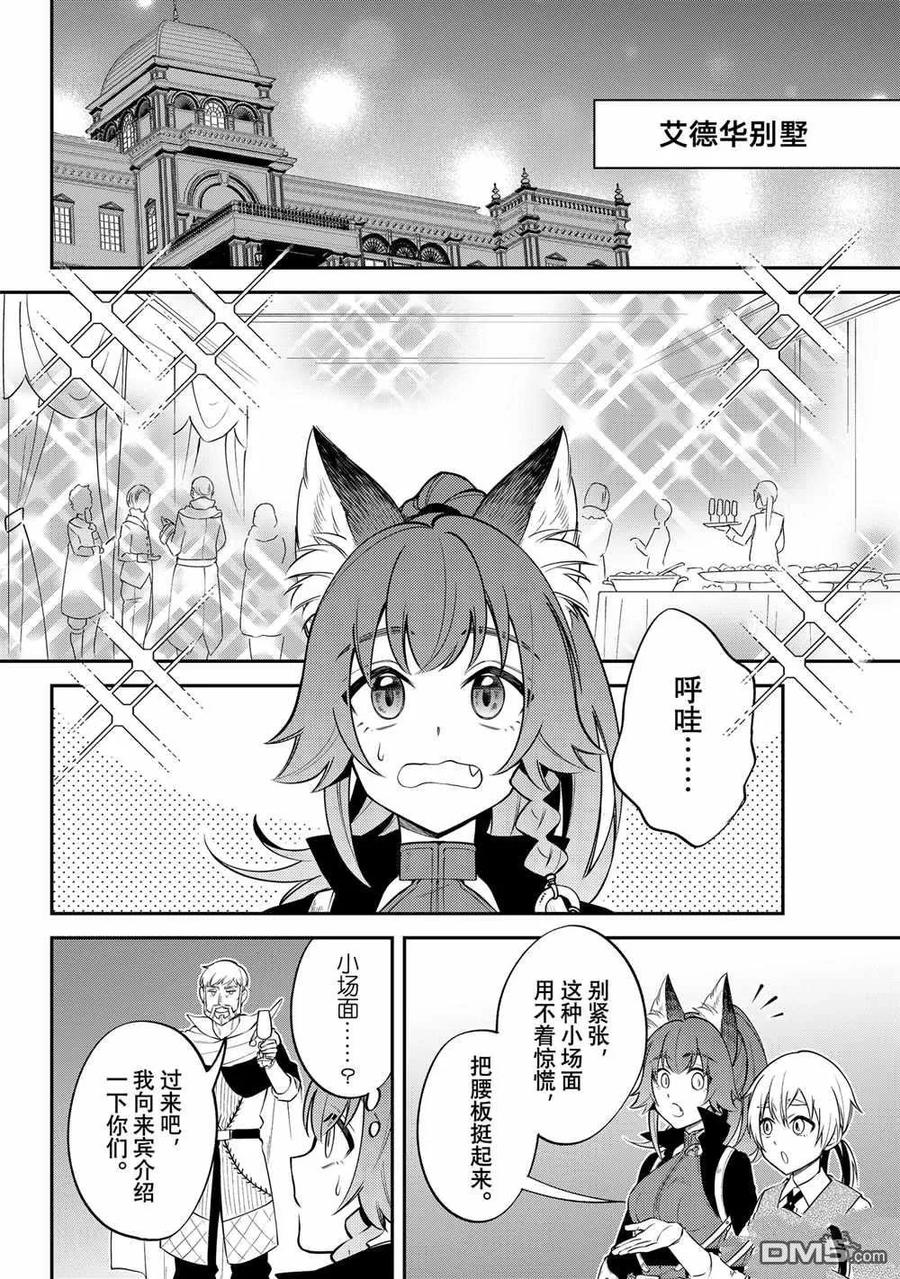 《关于我转生变成史莱姆这档事 异闻～在魔国生活的三位一体～》第69话 第8页